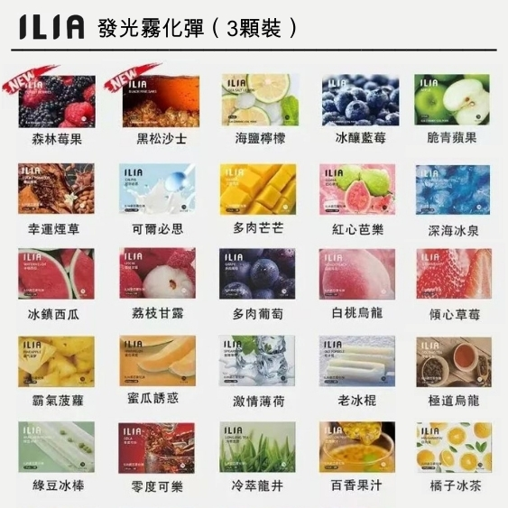 【哩啞ILIA煙彈】霧化彈 通用一代SP2S LaNa煙彈 3顆裝煙彈